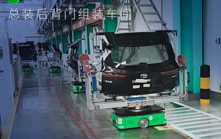 汽车-总装车间车门线AGV项目