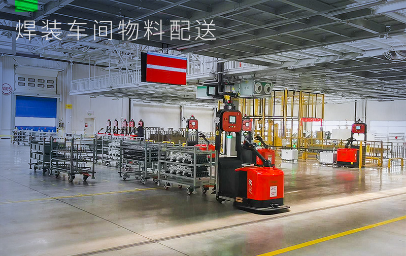 汽车-焊装车间物料配送5G项目