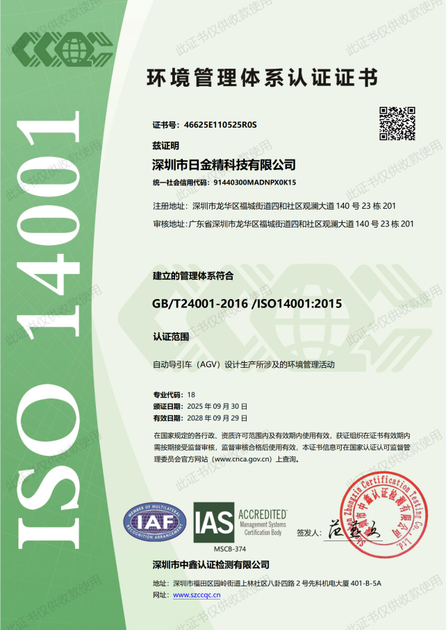 ISO1400环境管理体系认证