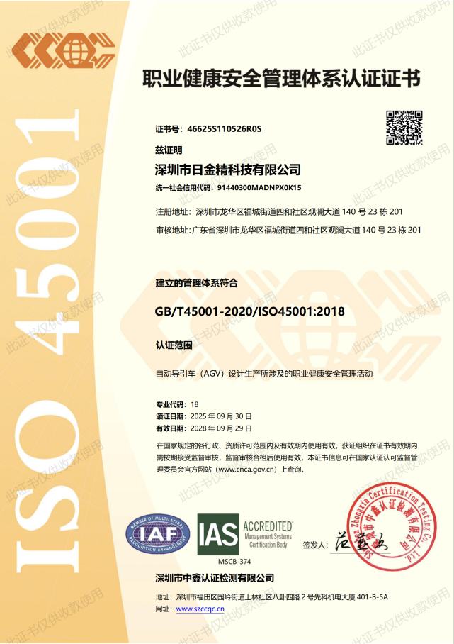 ISO4500职业健康管理认证