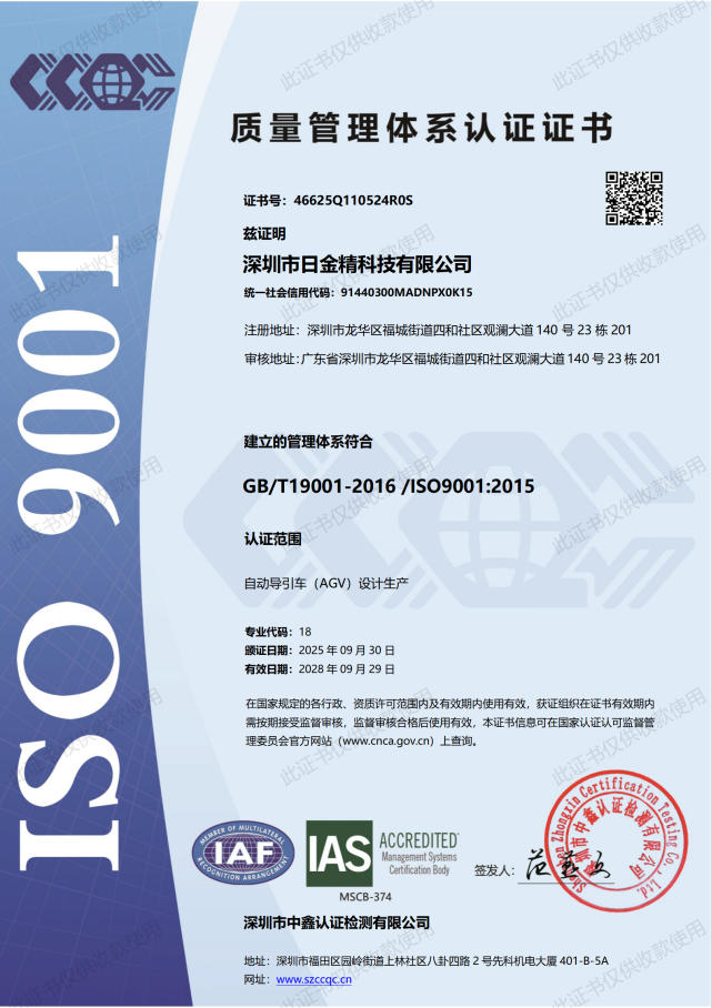 ISO9001质量管理体系认证