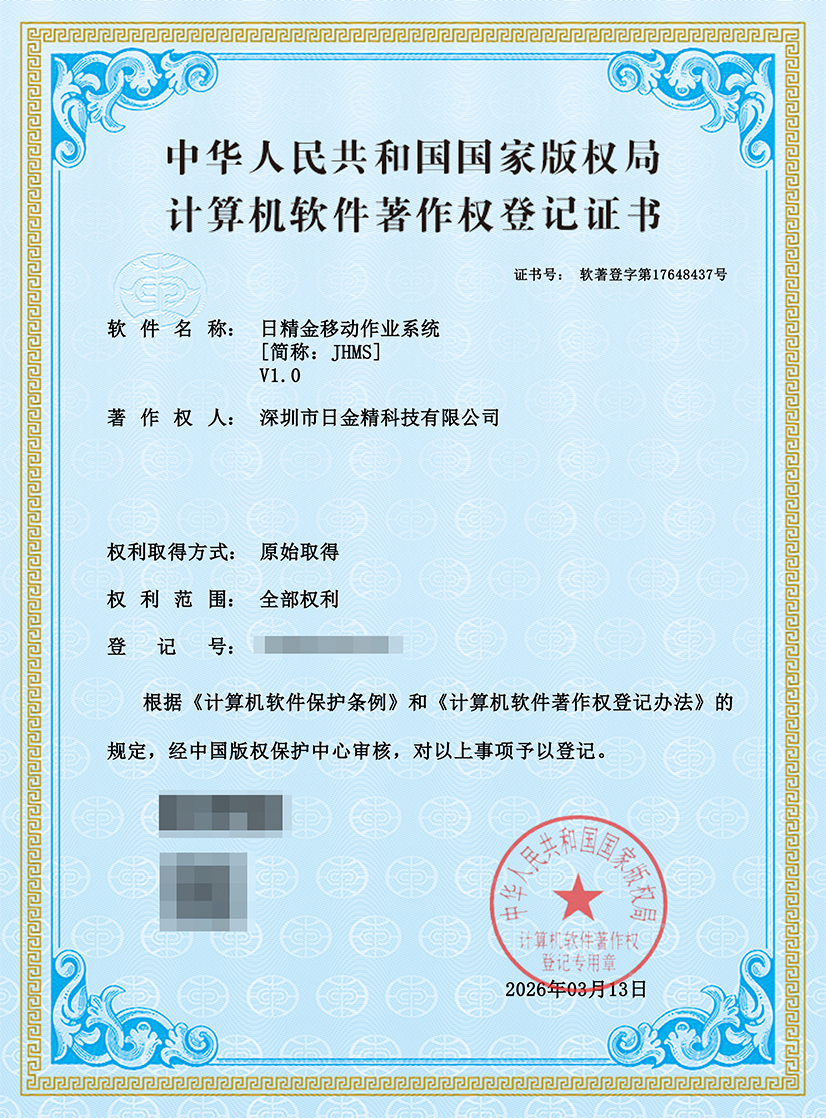 JHMS 移动作业系统