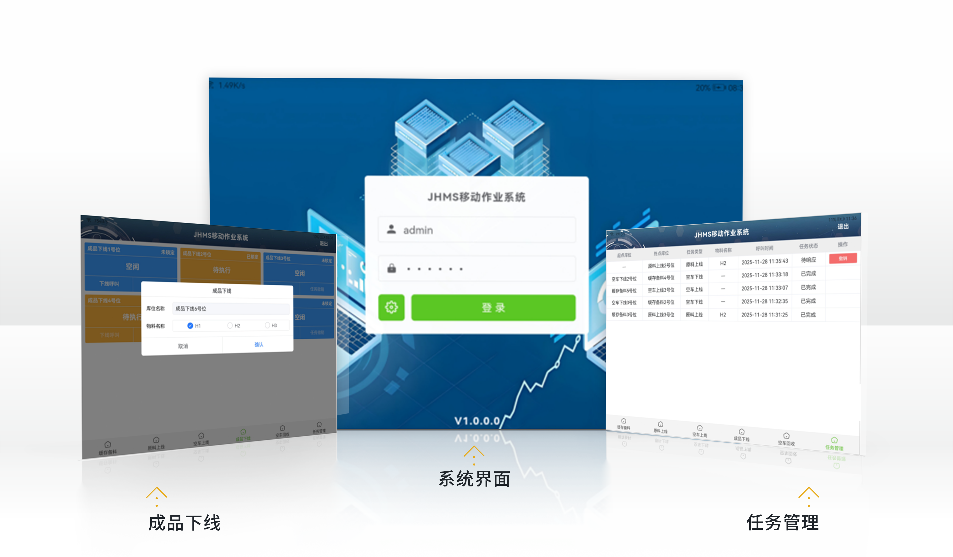 JHMS日金精移动作业系统